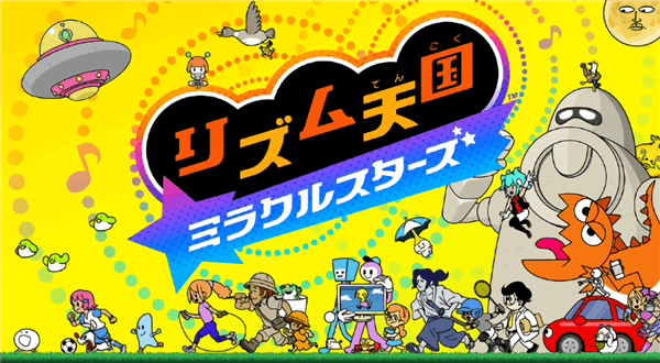 节奏天国奇迹之星手机版宣传图