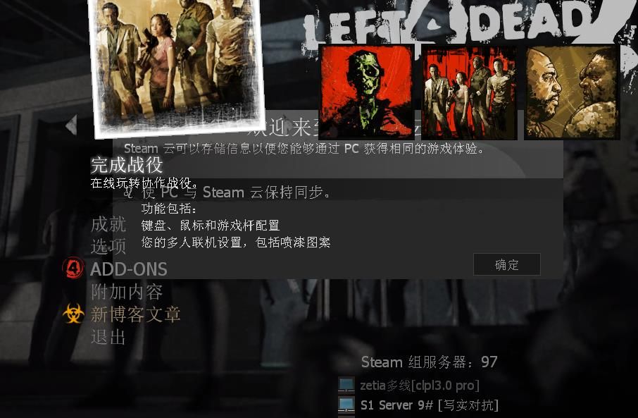 求生之路2新手教程在哪 求生之路2新手教程在哪