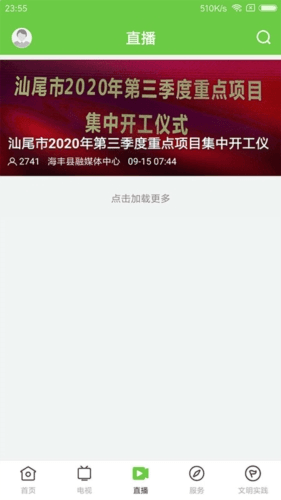 海丰融媒app宣传图