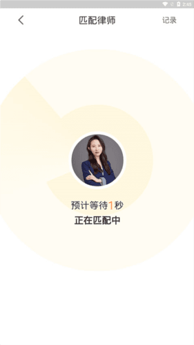 律师侠法律咨询app6