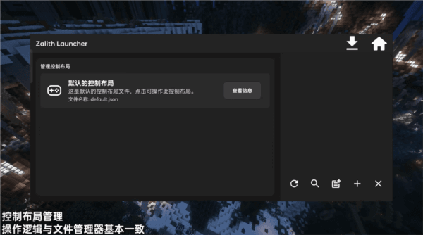 Zalith Launcher 启动器 使用教程配图9