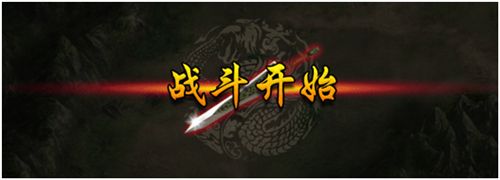 攻城三国开始战斗