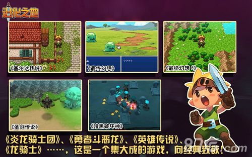 进化之地游戏截图2