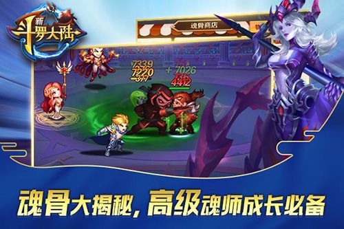 新斗罗大陆