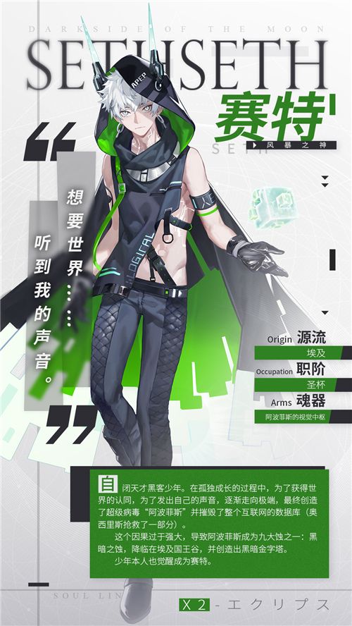 《解神者》源自埃及神话的神格——「风暴之神」赛特角色介绍 《解神者》源自埃及神话的神格——「风暴之神」赛特角色介绍