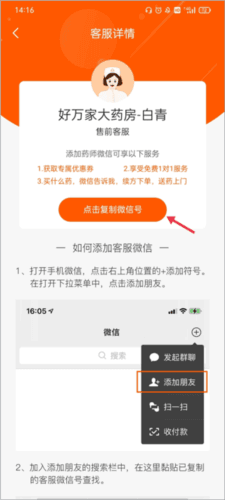 好万家大药房app5