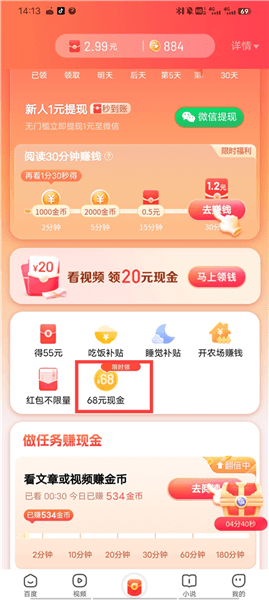 68元红包怎么领取配图1
