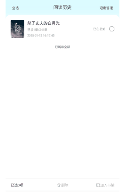 怎么删除历史记录配图2