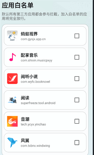 怎么添加白名单配图2