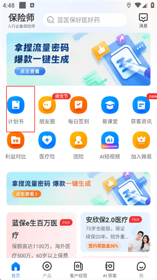 怎么生成计划书配图1