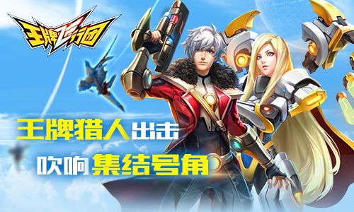 王牌飞行团2