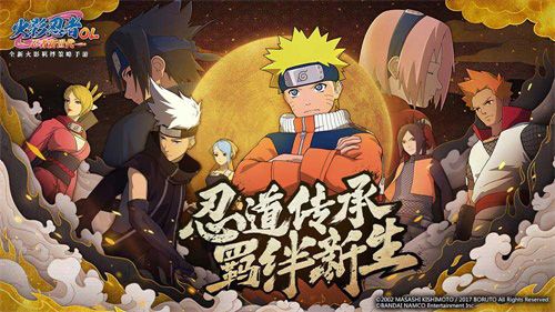 (《火影忍者OL》手游联动博人传)
