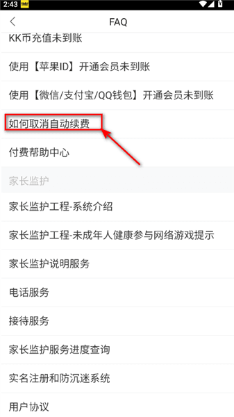 怎么取消自动续费配图3