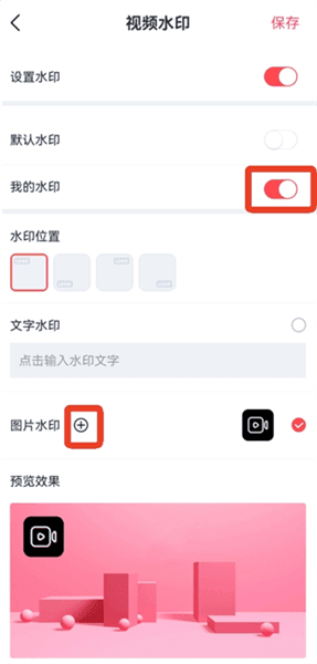 怎么加水印配图5