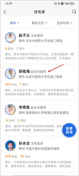 看名医app4