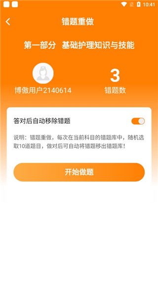 如何查看错题库配图3