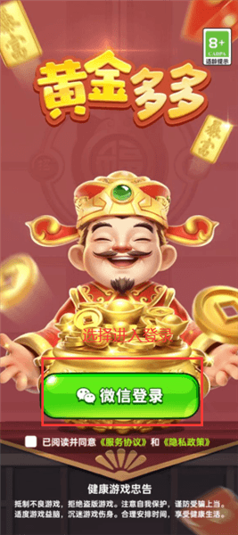 多多黄金安红包版宣传图