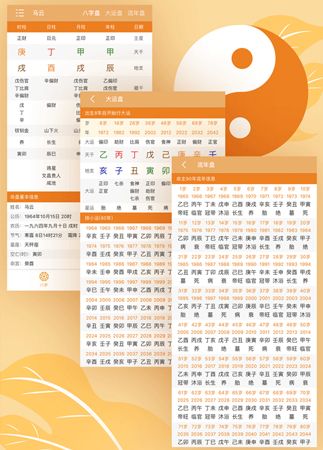 八字排盘app软件特色