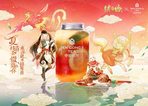 《镇魔曲》携手本宫的茶,夏日送上清凉饮品