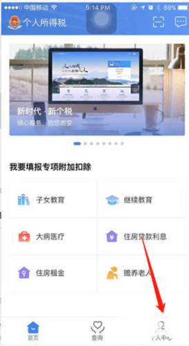 个人所得税app3