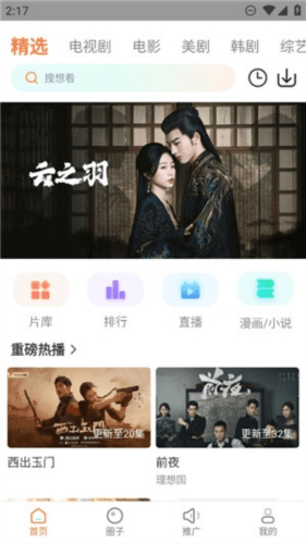 飞马影视免费追剧app图片3