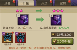 武将系统介绍配图3
