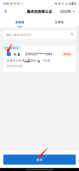 基本田认证步骤配图3