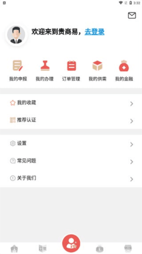 贵商易app使用说明 贵商易APP7