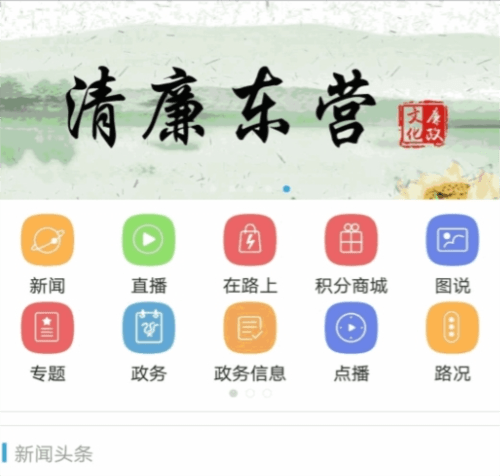 智慧东营