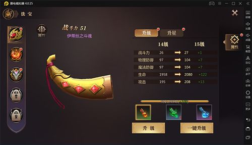 风暴魔域2单机版法宝系统