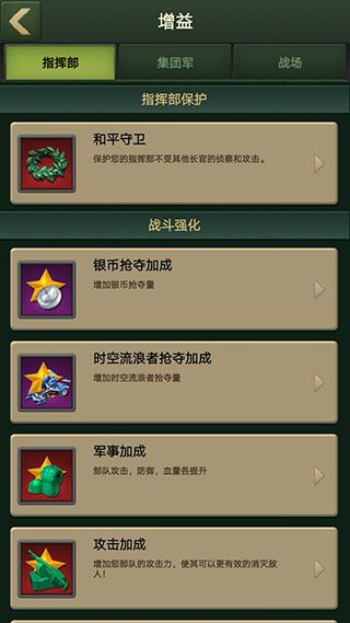 指挥部攻略配图3