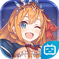 公主连接台服