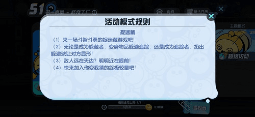 蛋仔派对捉迷藏玩法攻略1