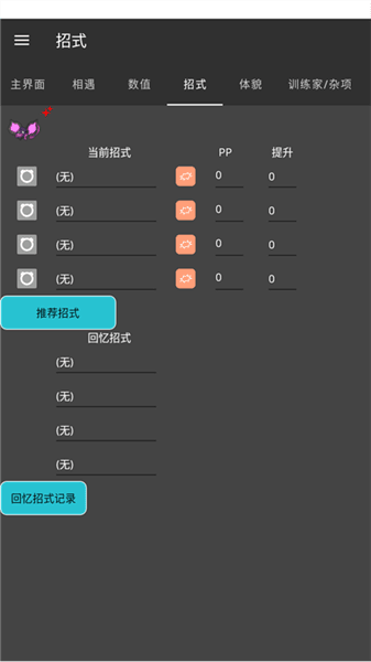 宝可梦编辑器宣传图