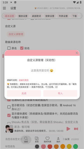 添加音源方法配图4