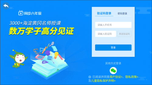 小学同步六年级app使用指南3