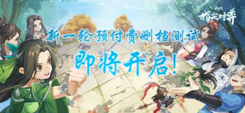 剑网3指尖对弈3