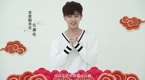 “首席服务官”任嘉伦祝贺《天乩》手游盛大公测