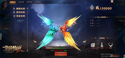 绝美造型 37《全民仙战》神翼外观化形 绝美造型 37《全民仙战》神翼外观化形