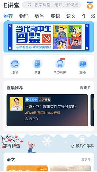 升学e网通1