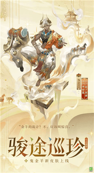沙肆夜会马年皮肤配图1