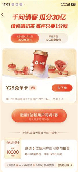 怎么领免费奶茶配图3