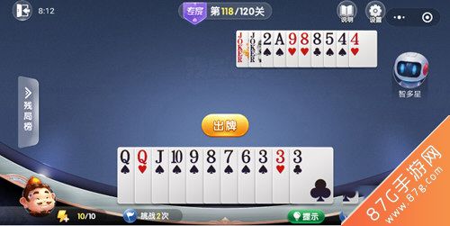 微信欢乐斗地主残局专家第118关