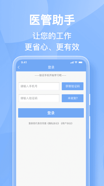 医管助手图片1