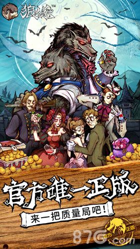 狼人杀官方宣传图