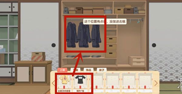 怎么换衣服配图2