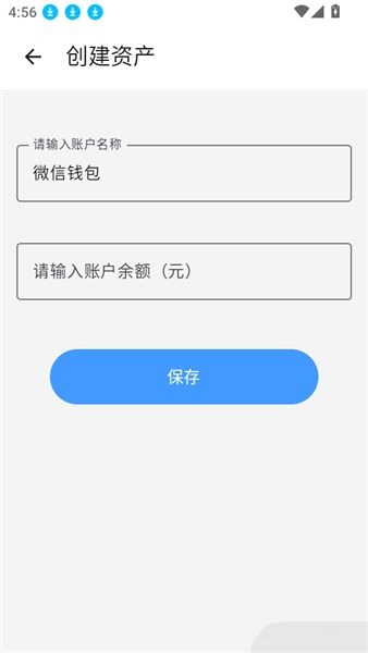 如何新建自己的资产类型账户配图6