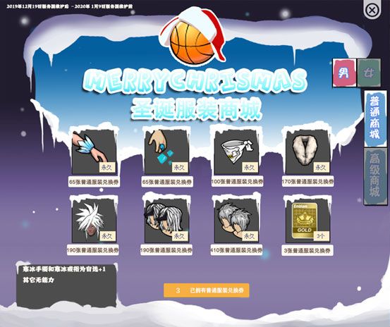 街头篮球3