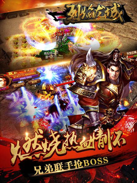 烈焰龙城宣传图4