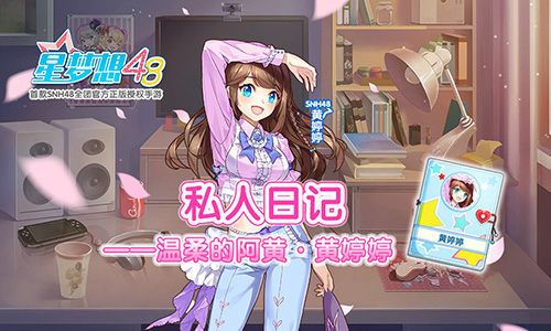 星梦想48